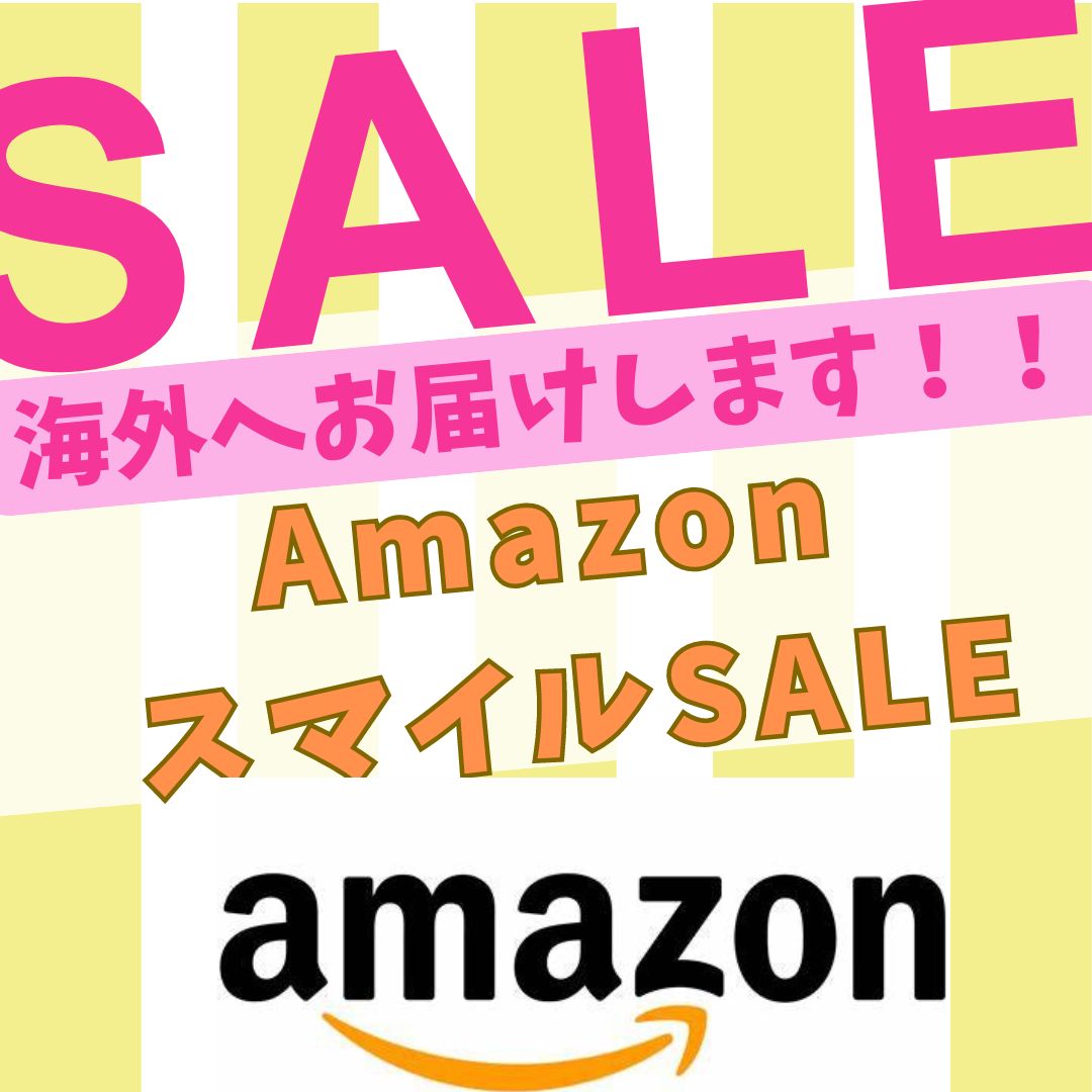 日本AmazonでSMILEセール始まりました！