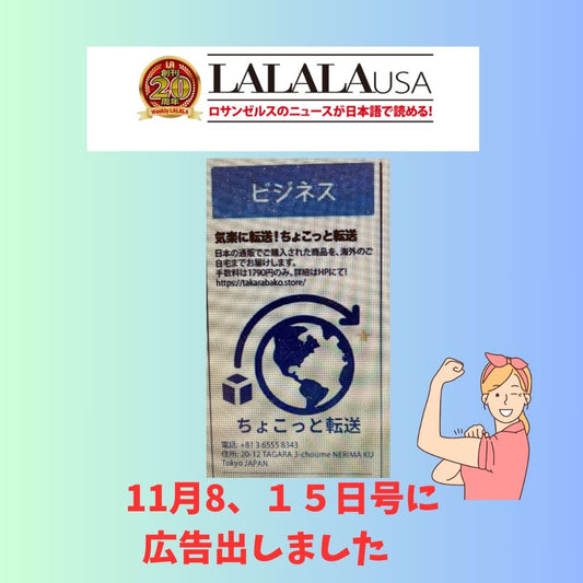 LAのフリーペーパー「LALALA　USA」に広告掲載しました😊