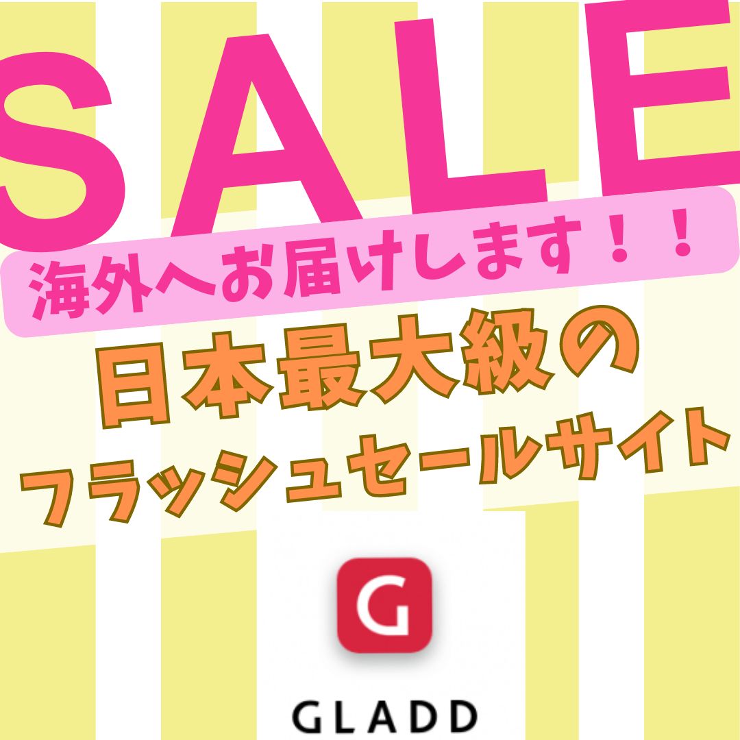 日本最大級の フラッシュセールサイトGLADD